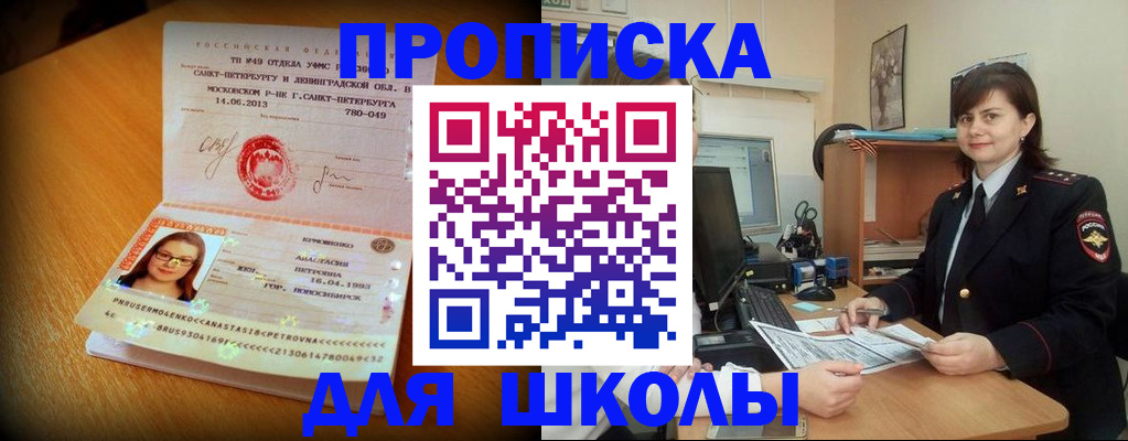 прописка в квартире в Завитинске