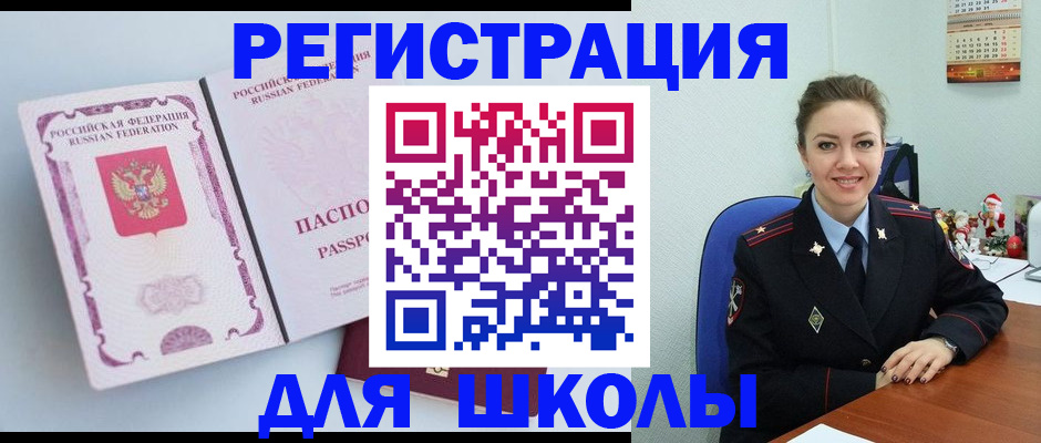 регистрация в Завитинске