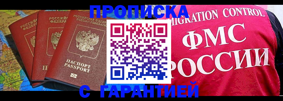 где прописаться в Завитинске