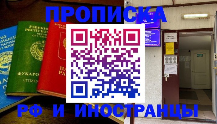 временная регистрация купить в Завитинске
