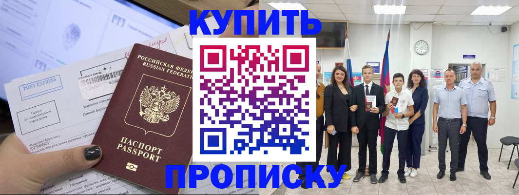 прописка гарантия в Завитинске